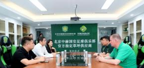 北京火炬簽約成為中赫國安足球俱樂部官方指定草坪供應商！